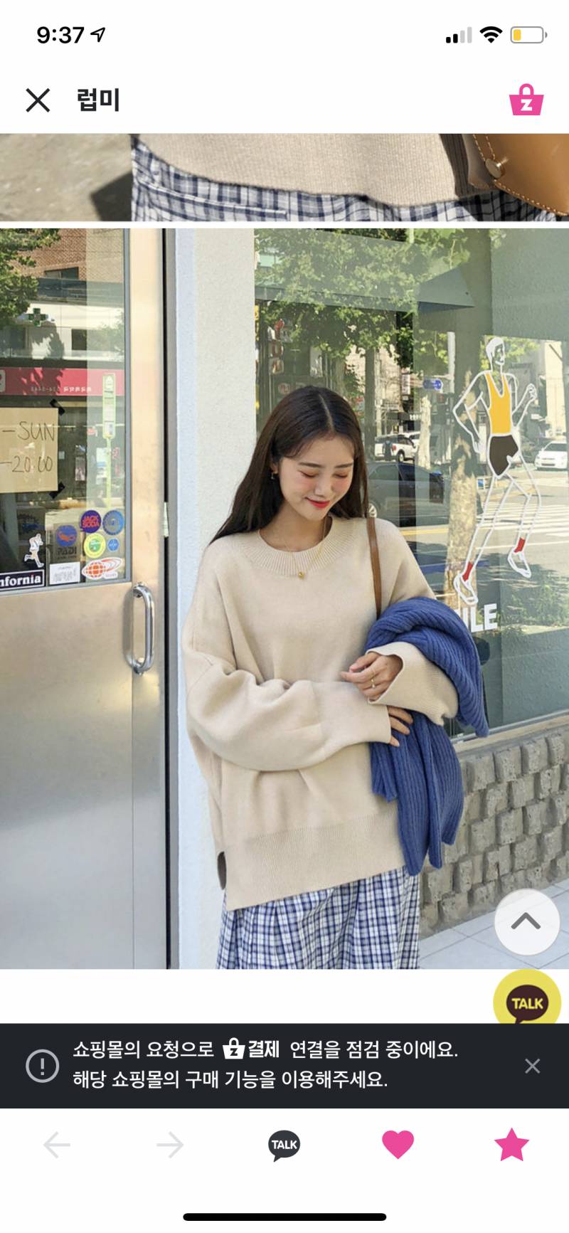 옷잘알익들아💕 뚱익 🍁가을 맞이🍂 쇼핑 괜찮은 지 확인해주라 | 인스티즈