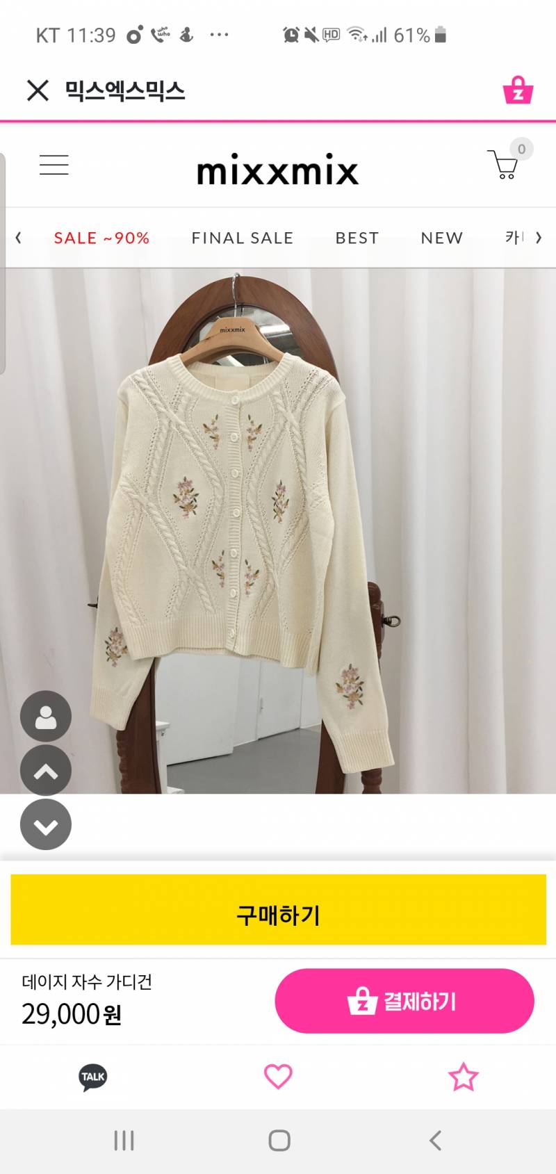 이 가디건 워뗘 | 인스티즈