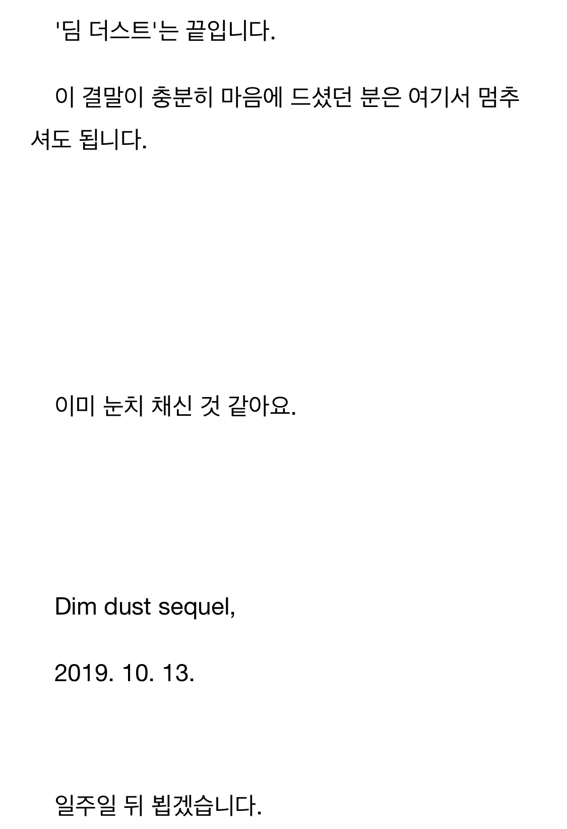 ㄱ 딤더스트 작가님이 이미 눈치 채신 것 같다고 할 때부터 소름 돋음 | 인스티즈