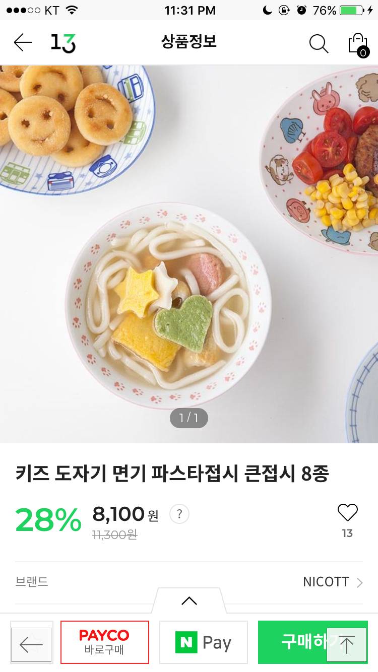 익들아 나 23살인데 이 그릇 오바야? | 인스티즈