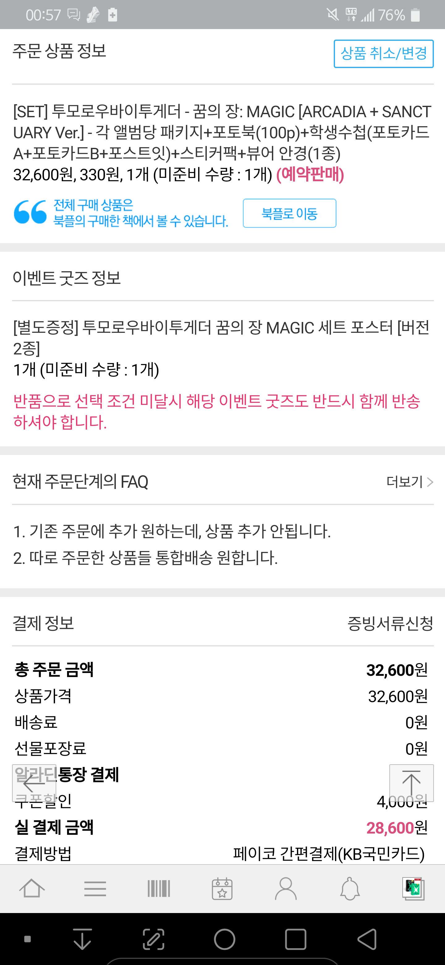 뿔들아 나 앨범 샀다 자랑해도 되지 | 인스티즈