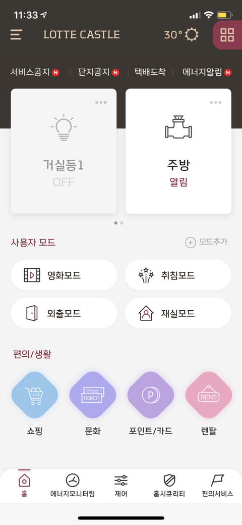 헐 신축 아파트는 이런 것도 있구나 | 인스티즈