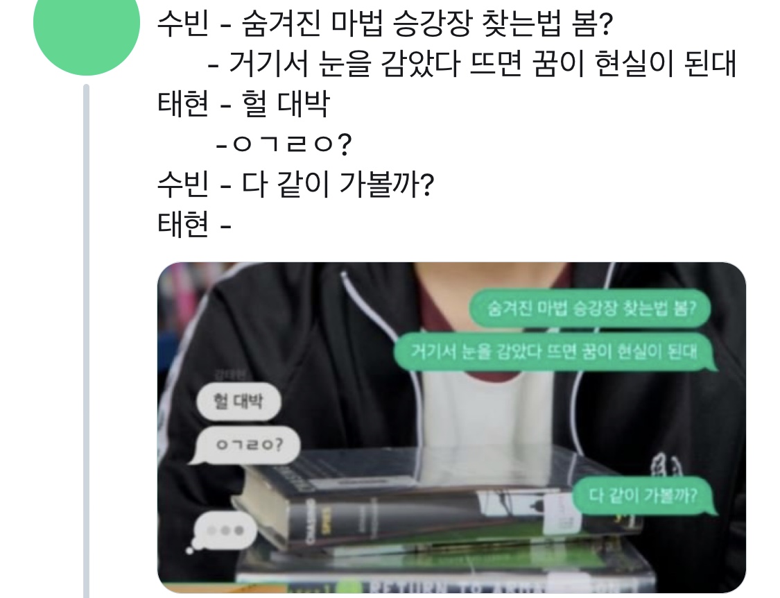 투바투 세계관 대충 이런거야???? | 인스티즈