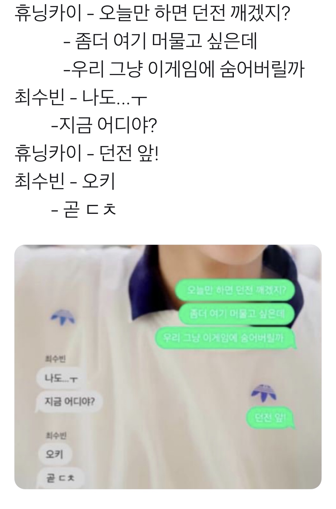 투바투 세계관 대충 이런거야???? | 인스티즈