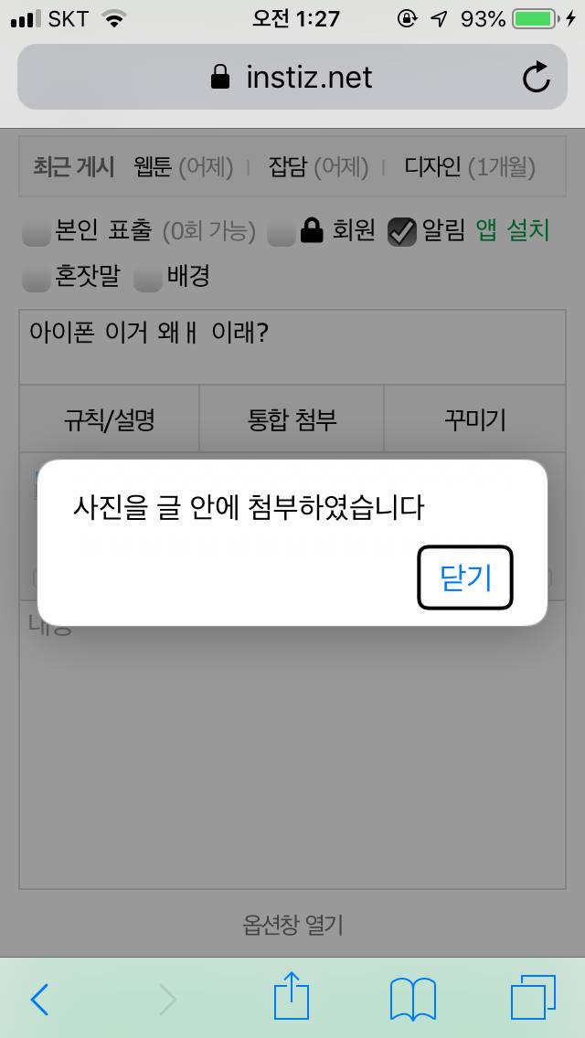 아이폰 이거 왜ㅐ 이래? | 인스티즈