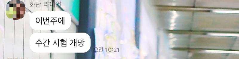 수간시험 | 인스티즈