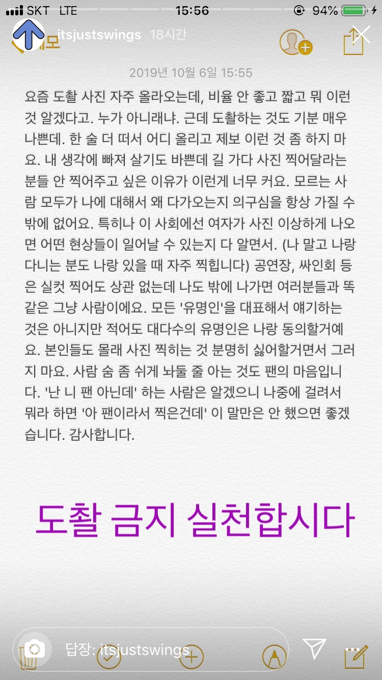 스윙스 도촬하지 말라고 글 올렸네 | 인스티즈