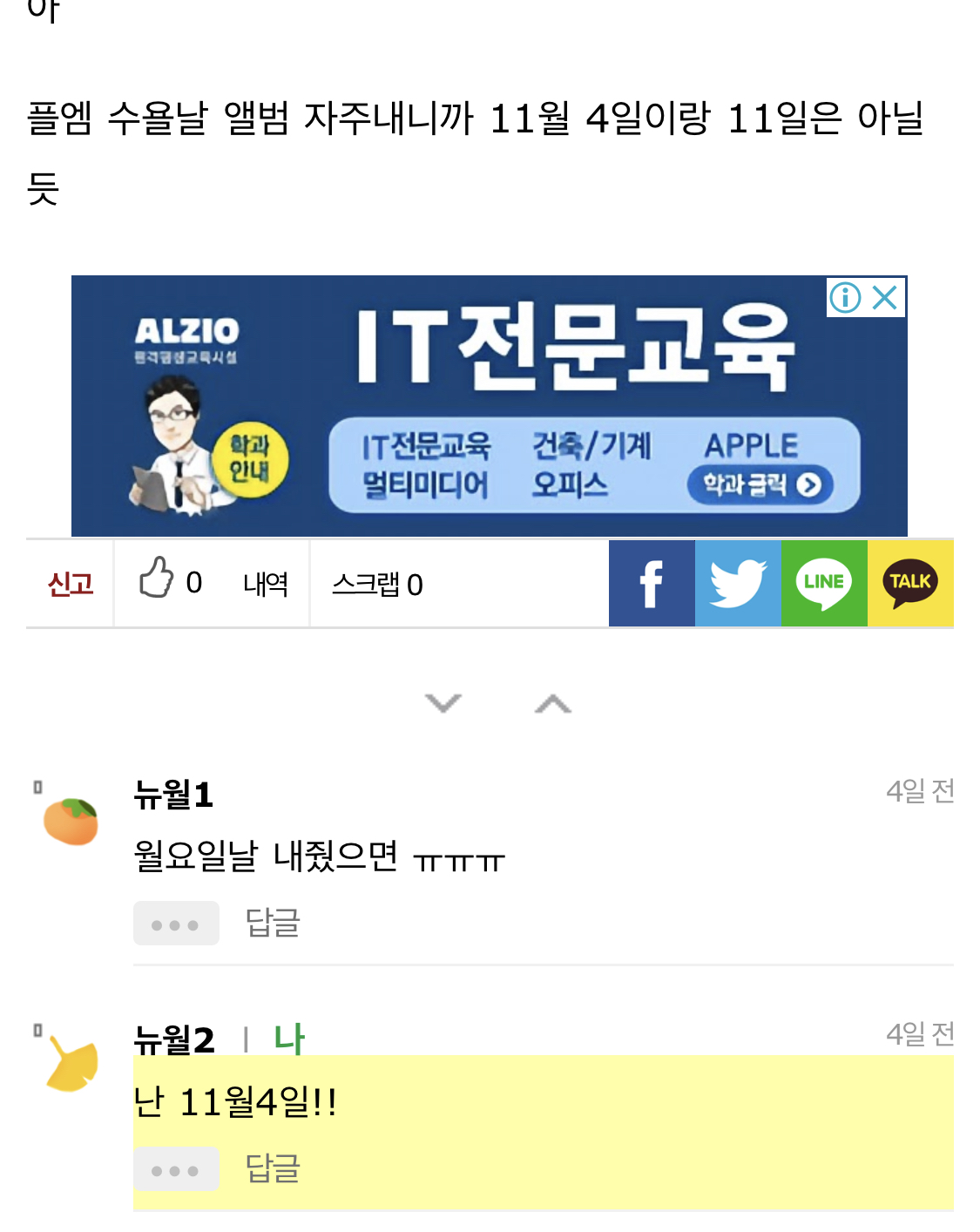 미친 나 빅톤 컴백날짜 맞춤.. 손 떨려... | 인스티즈