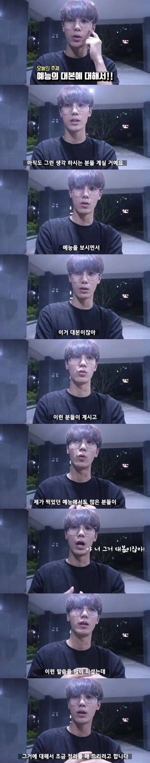 아이돌그룹 출신이 말하는 예능 대본 | 인스티즈