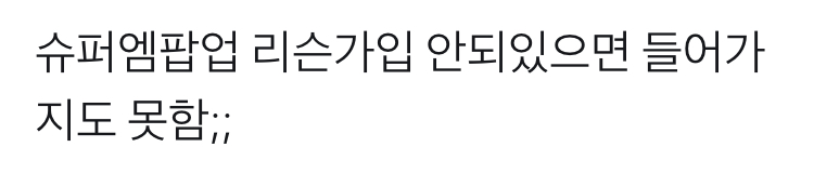 ㅋㅋㅋ팝업스토어 가입확인하고 들어가는데는 첨봤네 ㅋㅋㅋ | 인스티즈