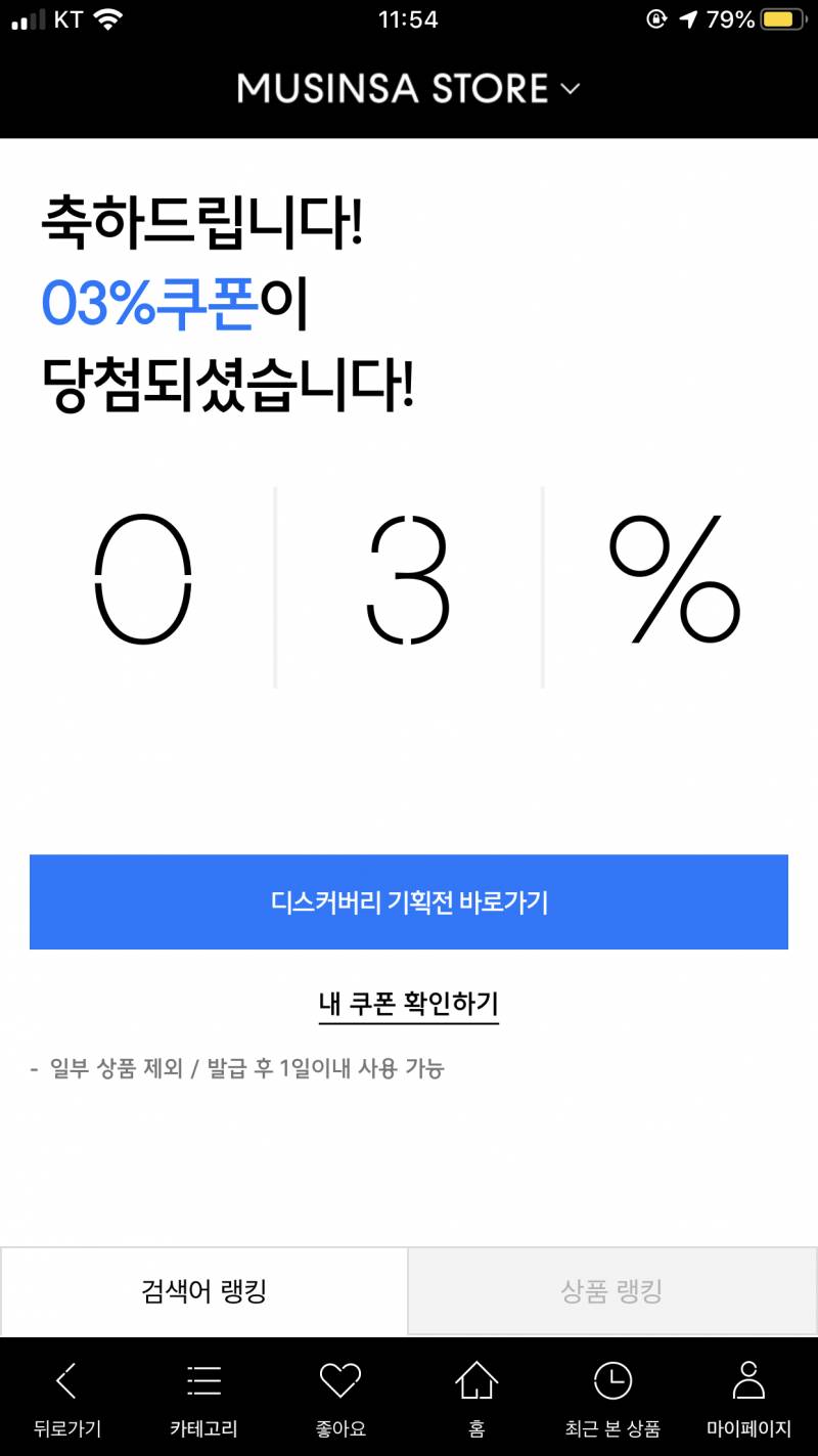 무신사 쿠폰 장난? | 인스티즈