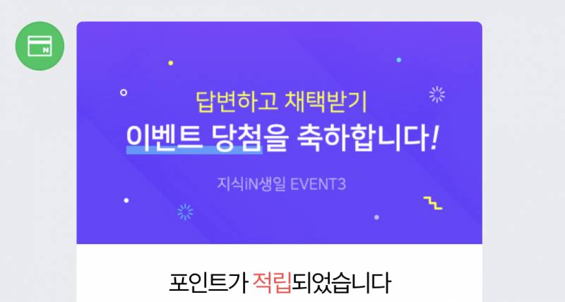 네이버 이벤트 이건 뭐야?? | 인스티즈