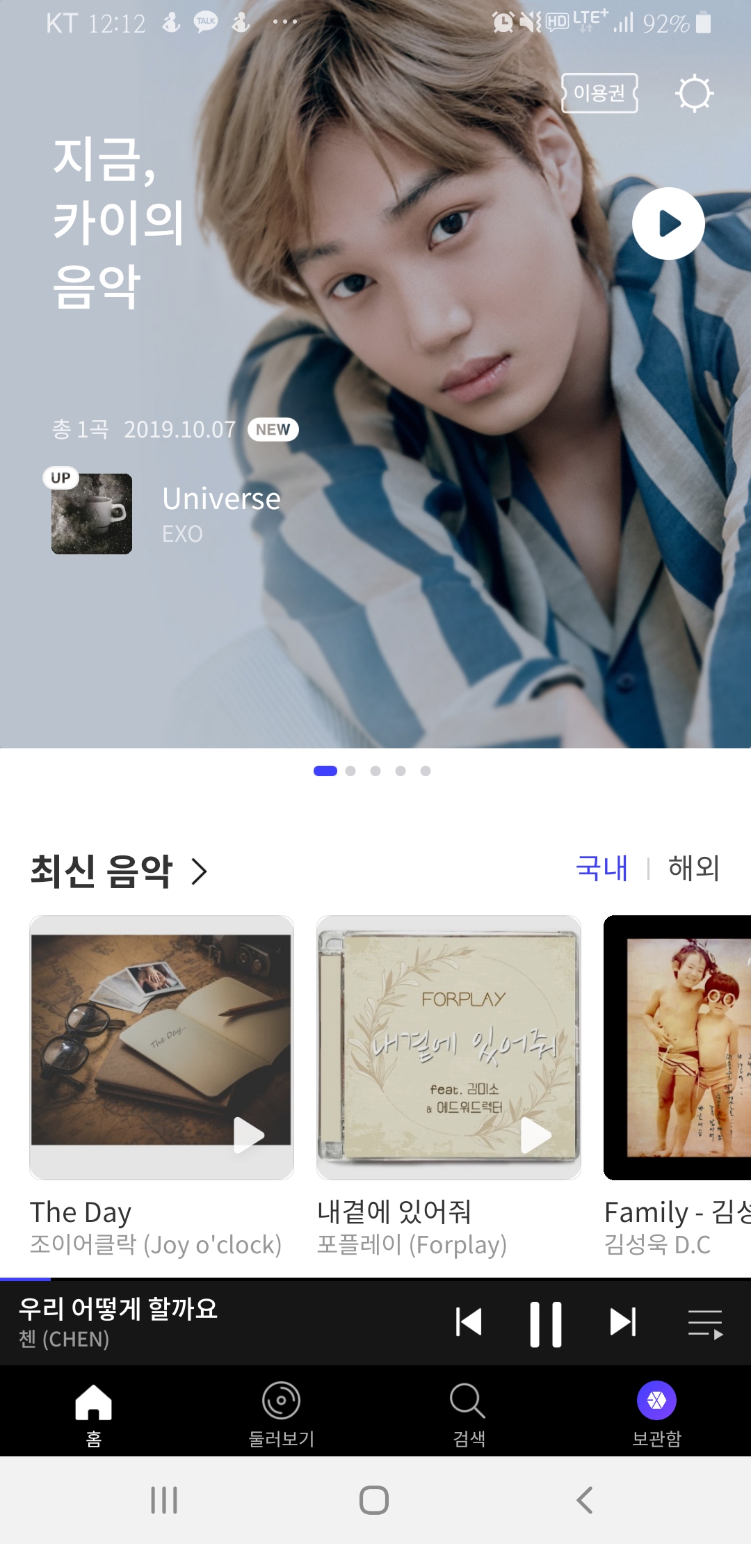 엑소 막내들 추천곡 ㄹㅇ 소나무다 | 인스티즈