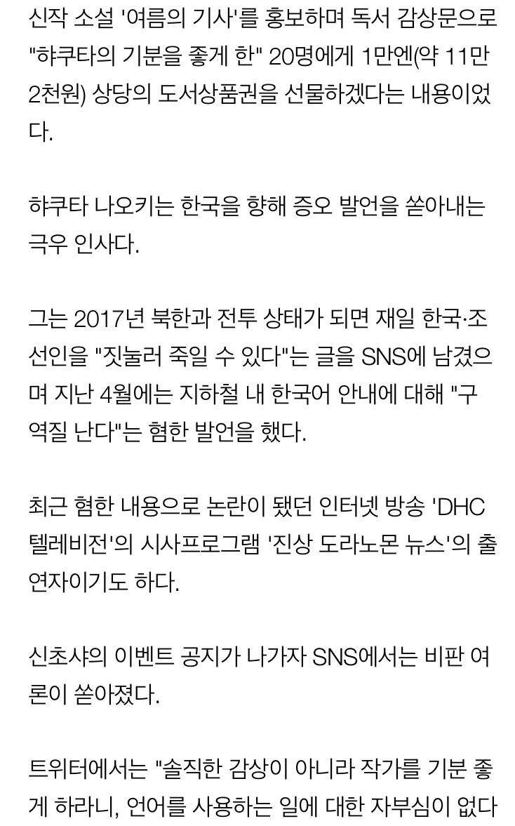 일본 출판사에서 혐한 작가 칭찬하면 선물 준다고 올라옴ㅋㅋ | 인스티즈