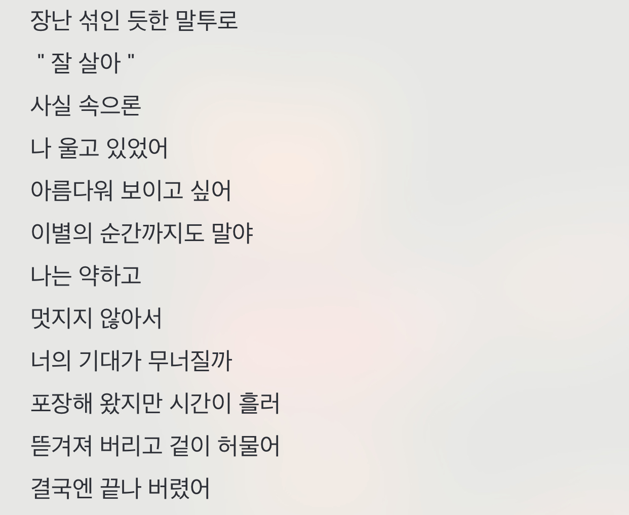 진짜 이 가사는 너무 눈물ㅠㅠㅠㅠㅠㅠㅠㅠㅠㅠㅠㅠ | 인스티즈