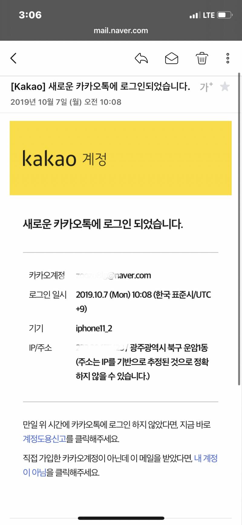 누가 자꾸 내 카톡 로그인 해... | 인스티즈