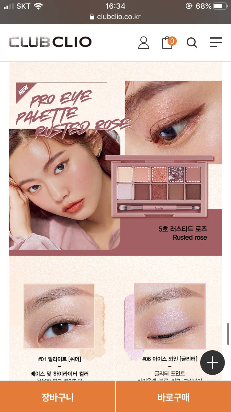 나 웜톤인 거 같은데 클리오 팔레트 추천 해주라 ㅠㅠ | 인스티즈