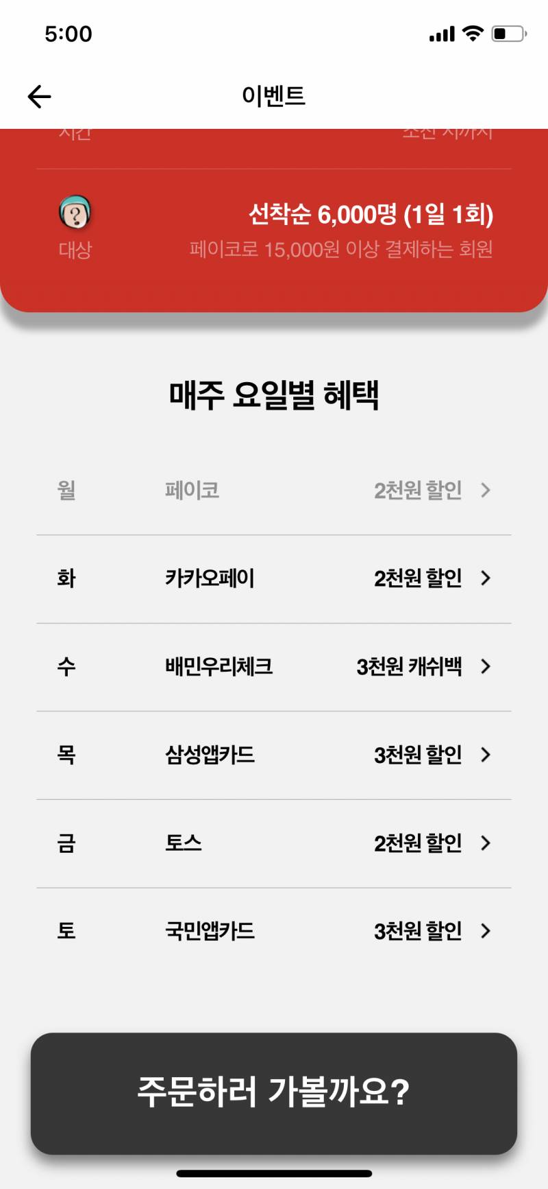 배민 요일별 할인 이벤 잘 아는 익들아!!!! | 인스티즈