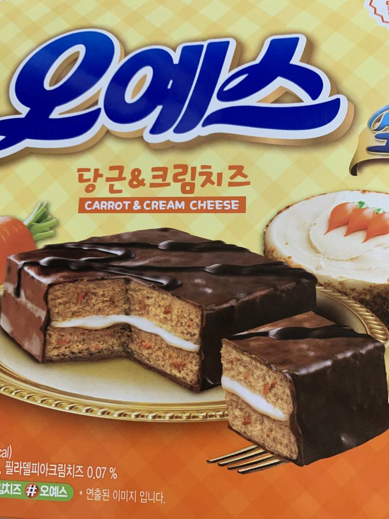 오예스 당근있는거 아는사람 | 인스티즈