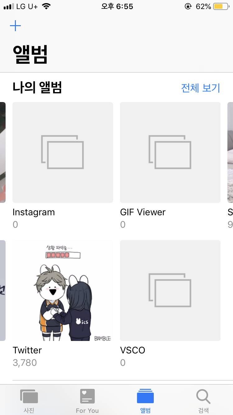 아이폰 익들아 이렇게 된 앨범 어떻게 지워ㅠㅠㅠ???? | 인스티즈
