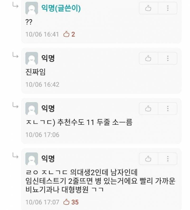 에타에 임신테스트기 두줄 뜬 남자 근황.jpg | 인스티즈