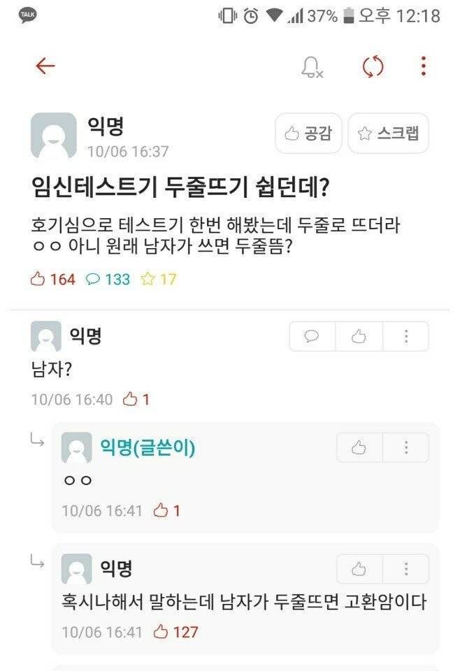 에타에 임신테스트기 두줄 뜬 남자 근황.jpg | 인스티즈