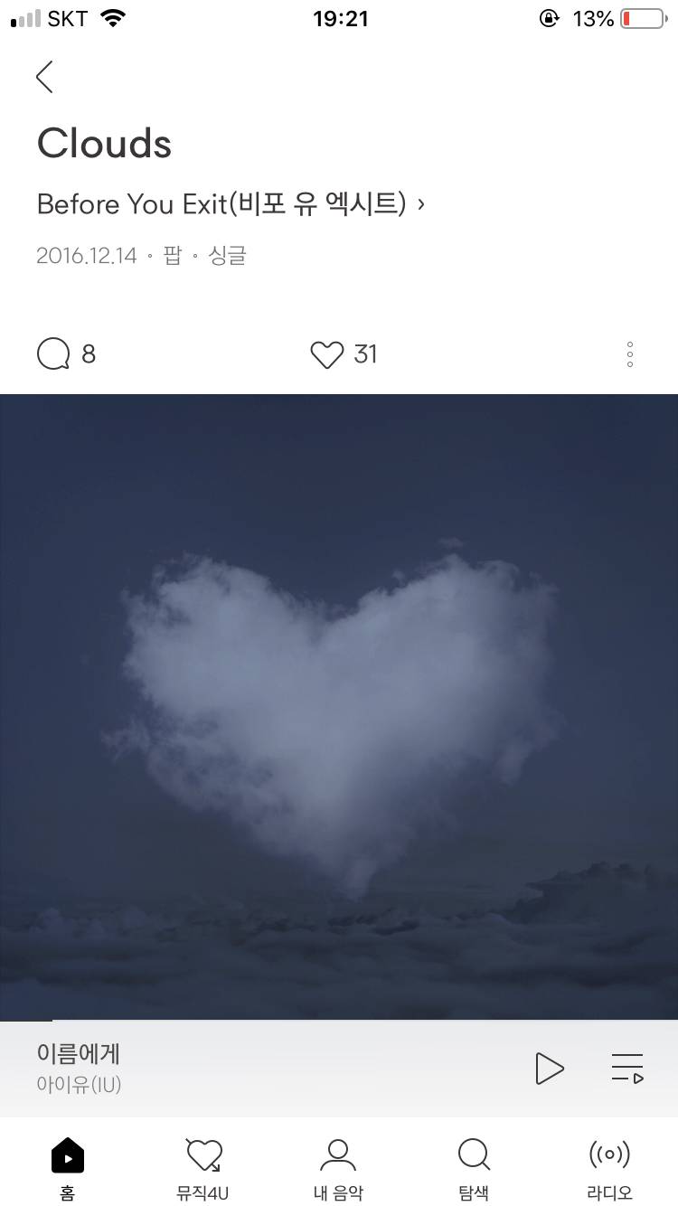 이 노래 좋았는데 갑자기 서비스 중지 됐대 | 인스티즈