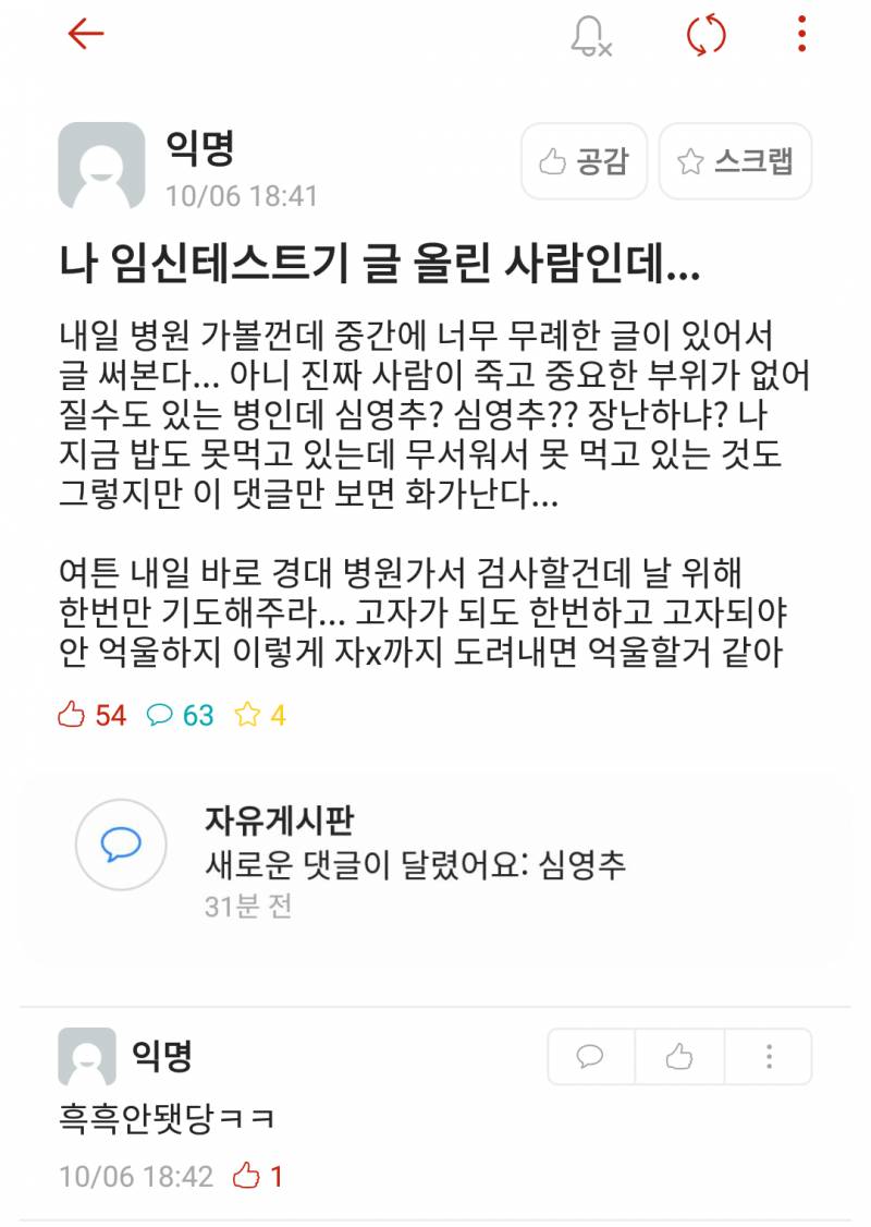 에타에 임신테스트기 두줄 뜬 남자 근황.jpg | 인스티즈
