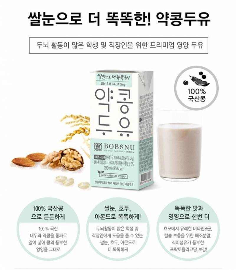 이 두유 맛있어요 여러분... | 인스티즈