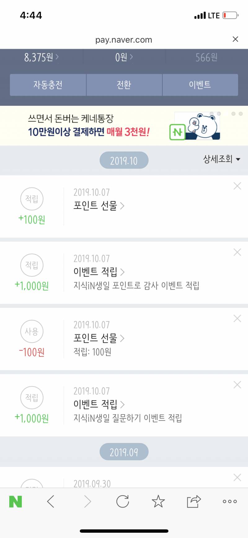 와 인기글 쓰니덕에 삼천원 벌었다ㅋㅋㅋㅋㅋㅋㅋㅋ | 인스티즈