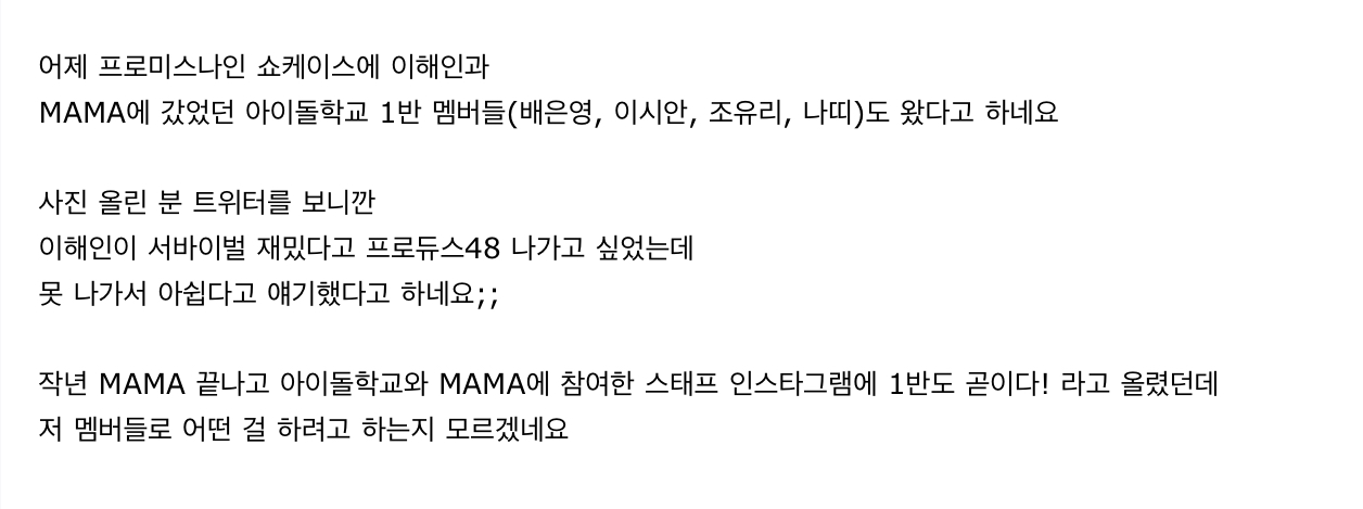 이해인을 ㅍㄹㅁㅅㄴㅇ 쇼케이스에도 불렀다는데? | 인스티즈