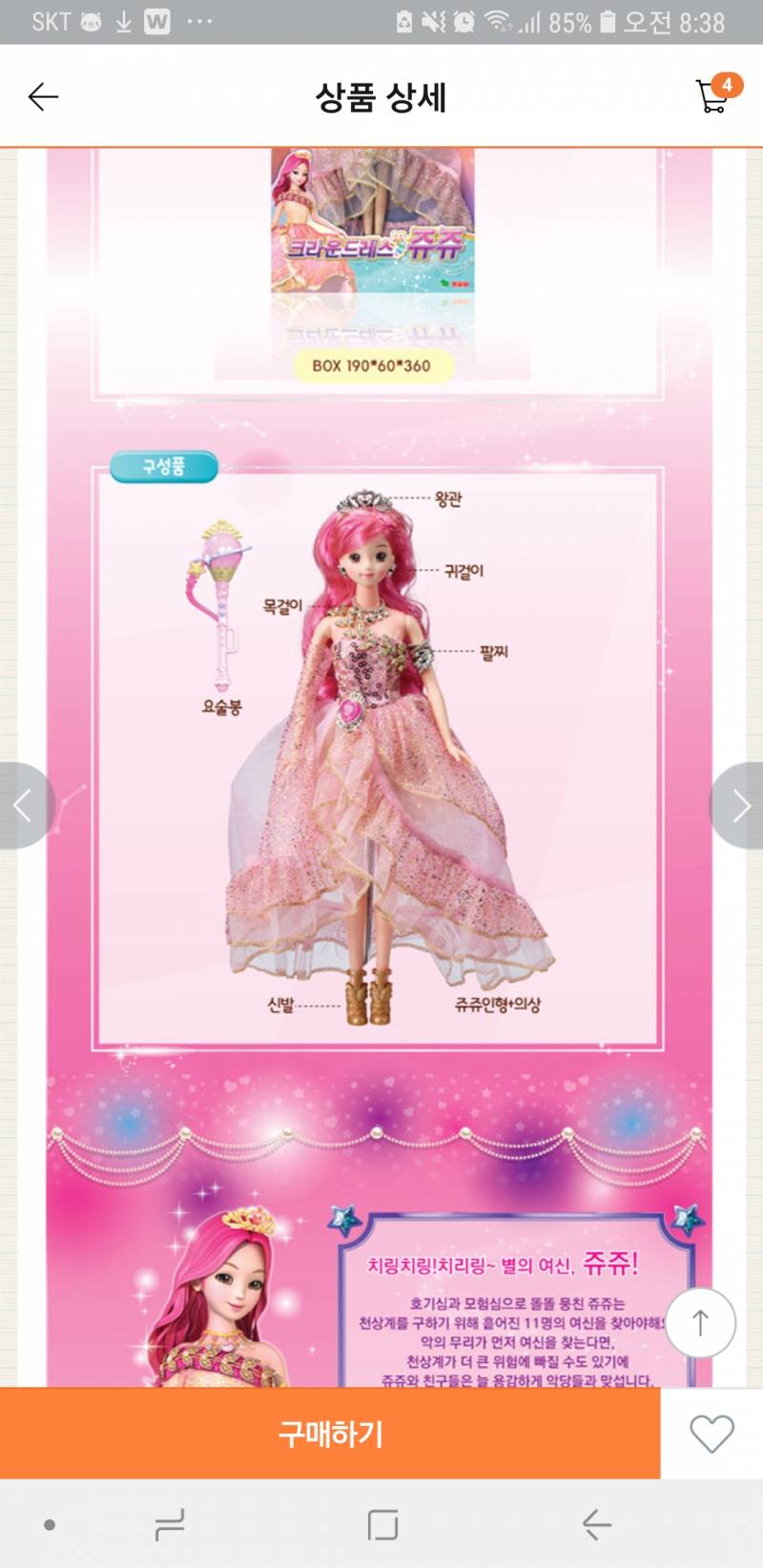 26살인데 쥬쥬 갖고싶단 말이야.. | 인스티즈