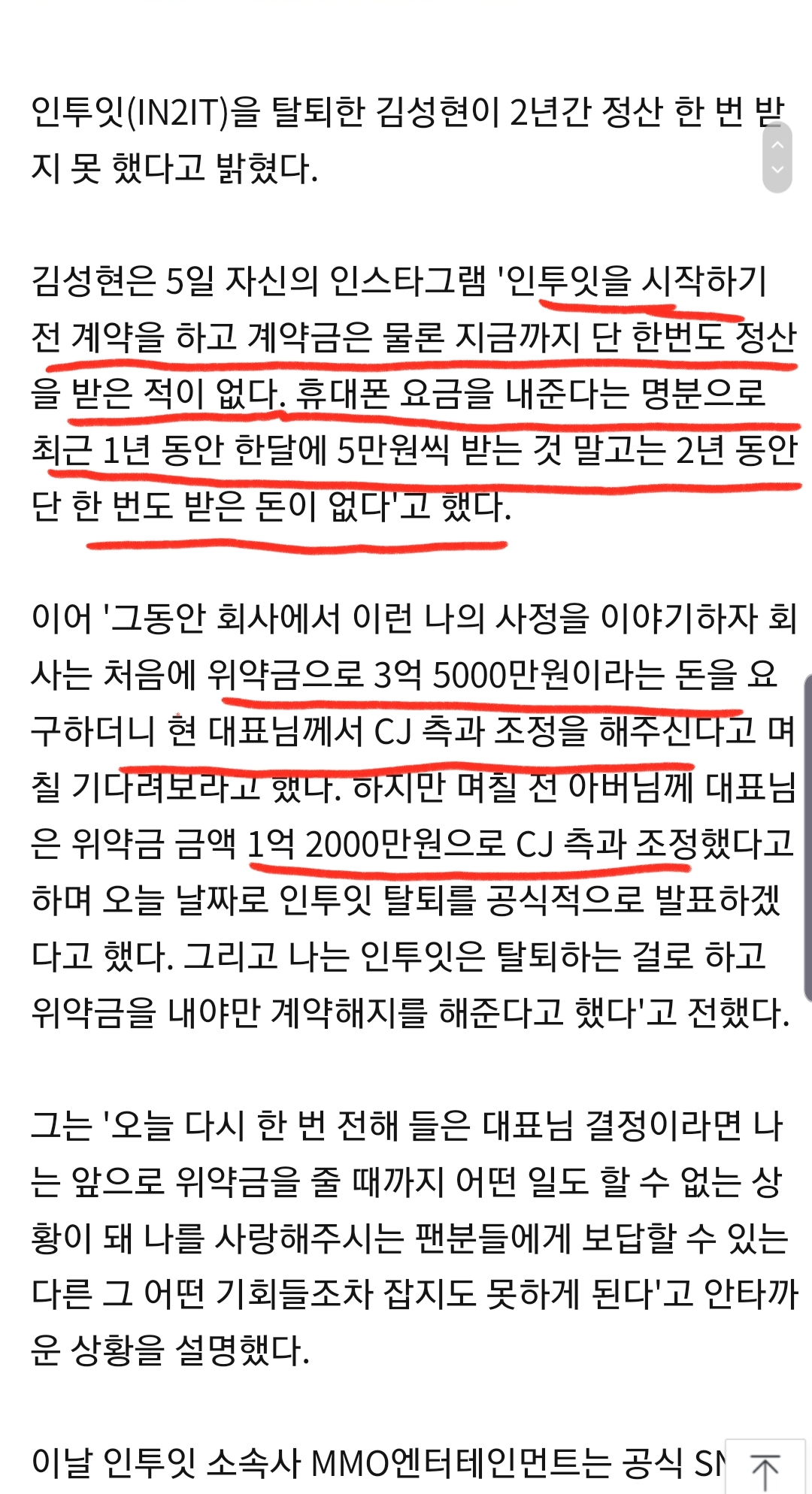 소년24에서 데뷔한 그룹 인투잇 전멤버 김성현한테 한짓보면 CJ 갑질 어마어마한듯 | 인스티즈