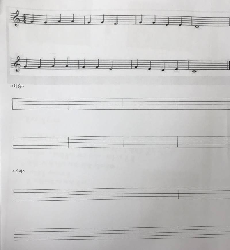 제발 음악? 잘 아는 익들있니... 이거 화음 쌓는 거 과제인데 나 좀 도와줄새럼,, | 인스티즈