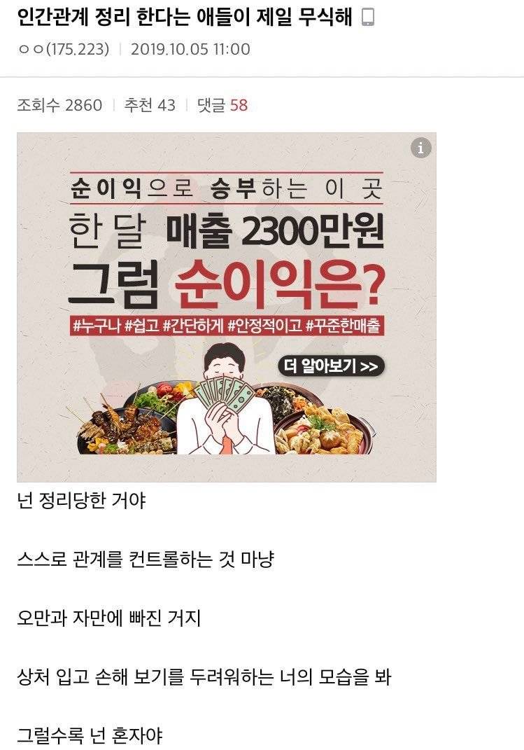 👉인관관계 정리 한다는 애들이 제일 무식해👈 | 인스티즈