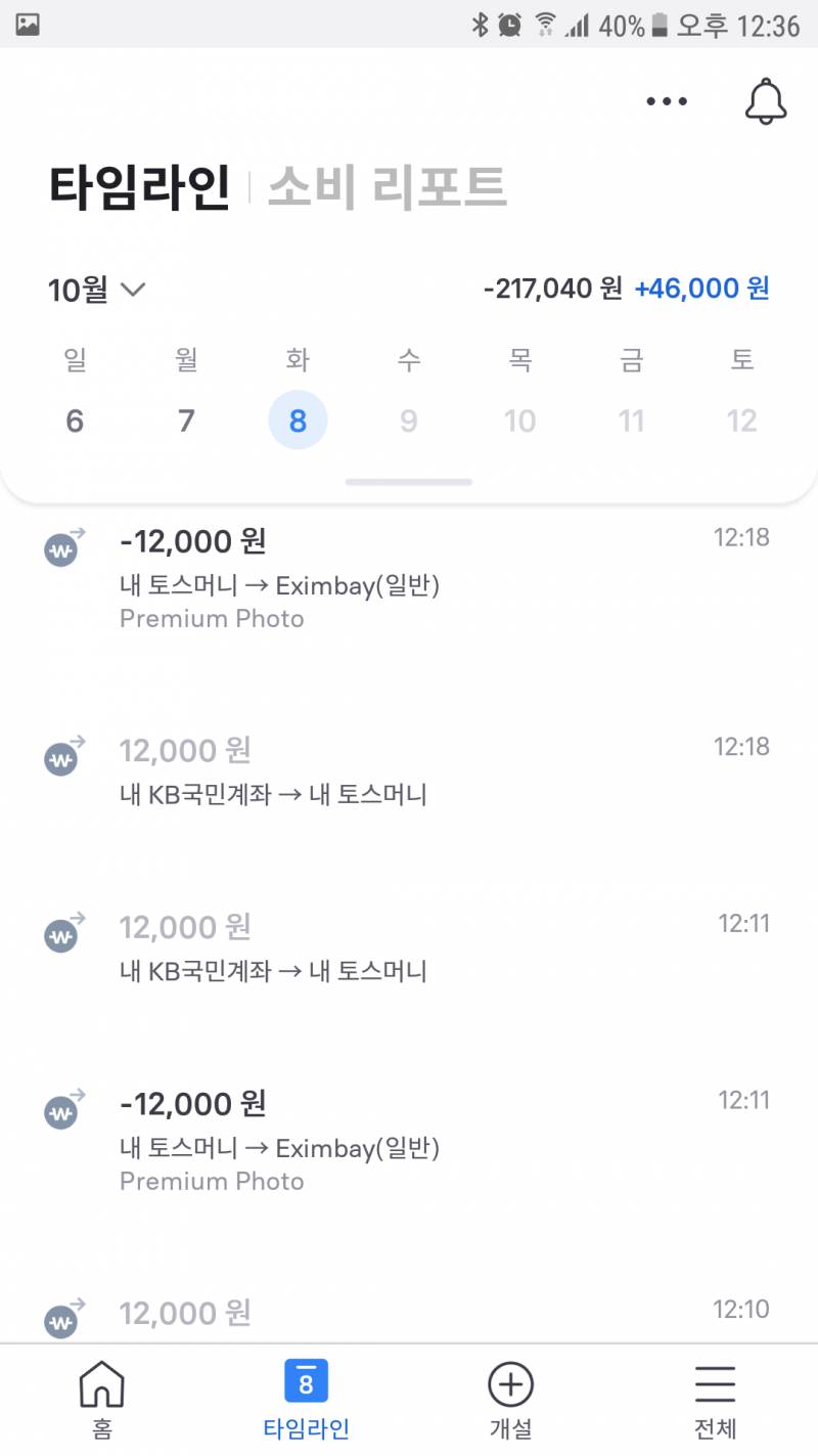 토스 취소내역은 있는데 | 인스티즈