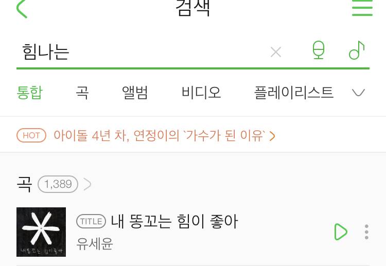힘나는 노래가 듣고싶었는데 | 인스티즈