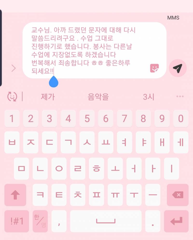 교수님께 이렇게 문자 남기는거 어때??...제발 봐줘 ㅠ | 인스티즈