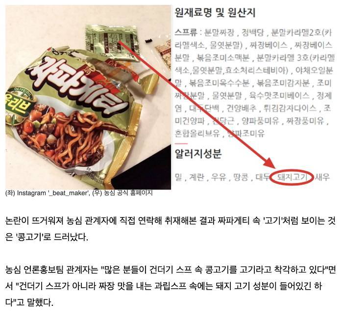 익들은 짜파게티 고기가 콩고기인거 언제 알았어? | 인스티즈