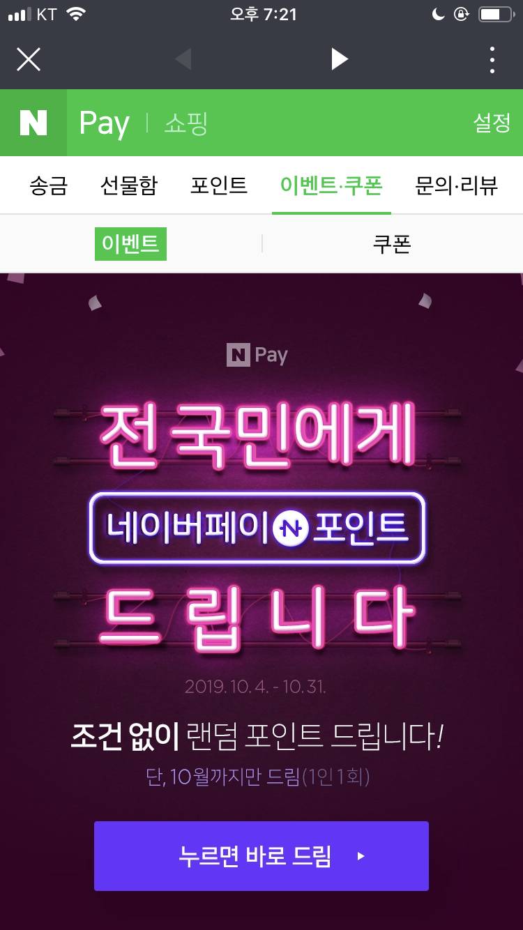 네이버 페이 포인트 | 인스티즈