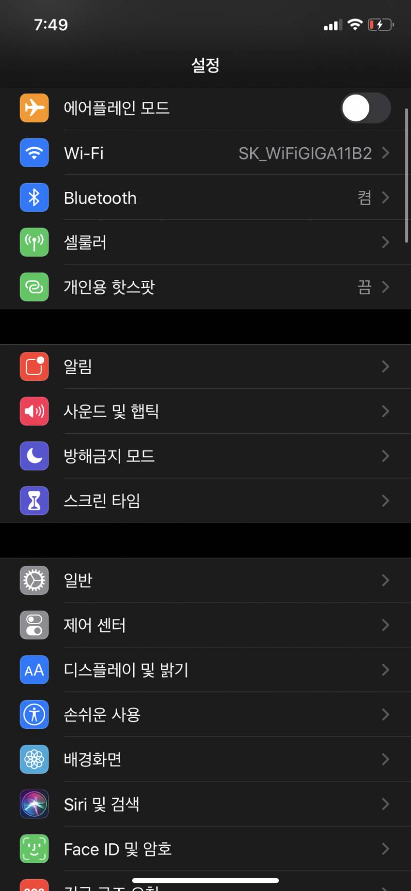 아이폰 익들아 나 업뎃했는데 | 인스티즈