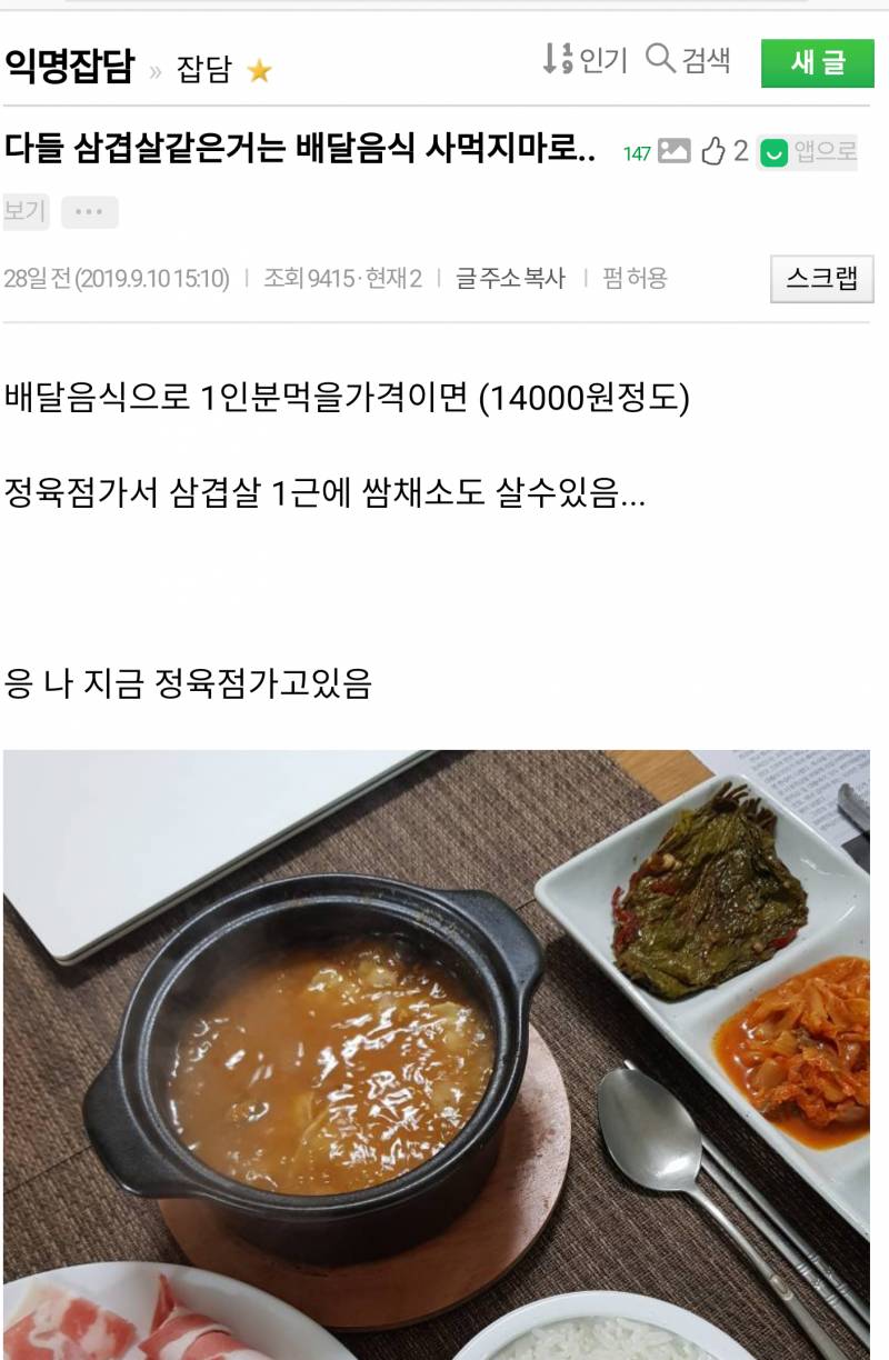 삼겹살을... 배달시켜먹어????? | 인스티즈