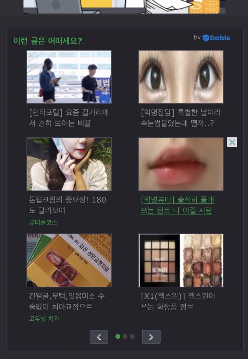 인티보다가 기절할뻔 | 인스티즈