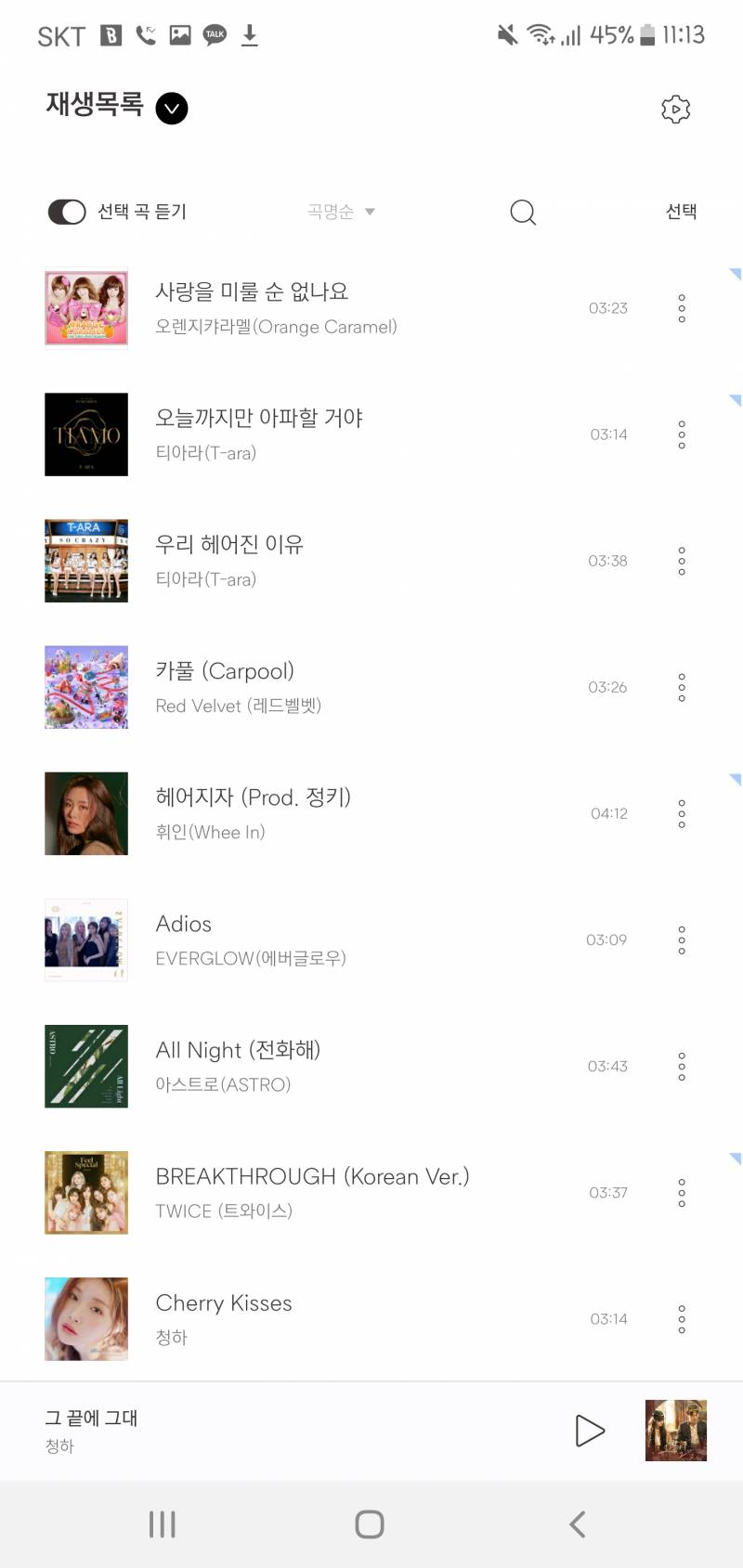 ❣나랑플레이리스트취향같은사람있을까❣ | 인스티즈
