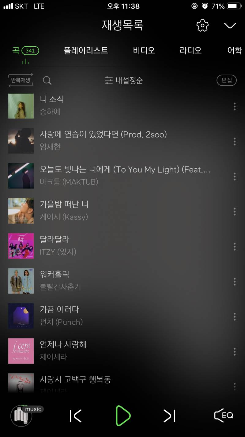 내 플레이리스트랑 겹치는 사람 못봄 | 인스티즈