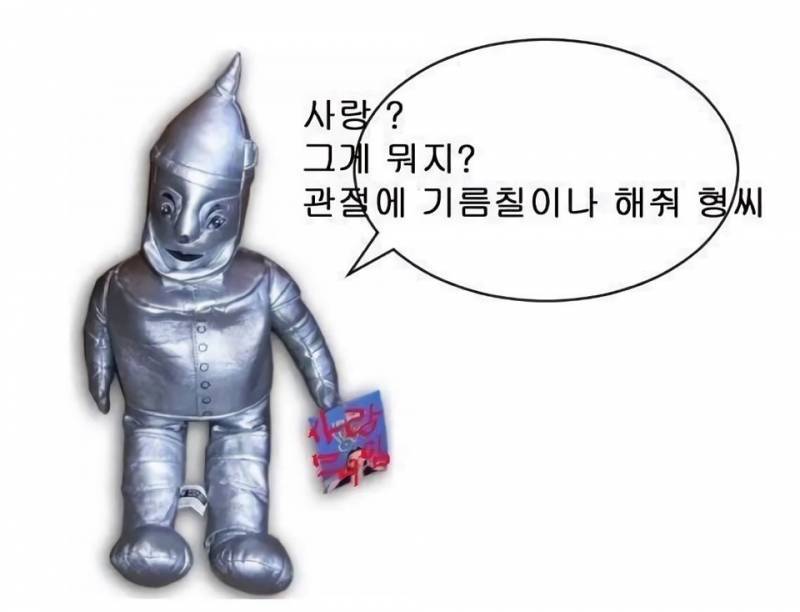 이거 사랑ㅇ그게뭐지 관절에기름칠이나해줘 이거 기원아는사람 | 인스티즈