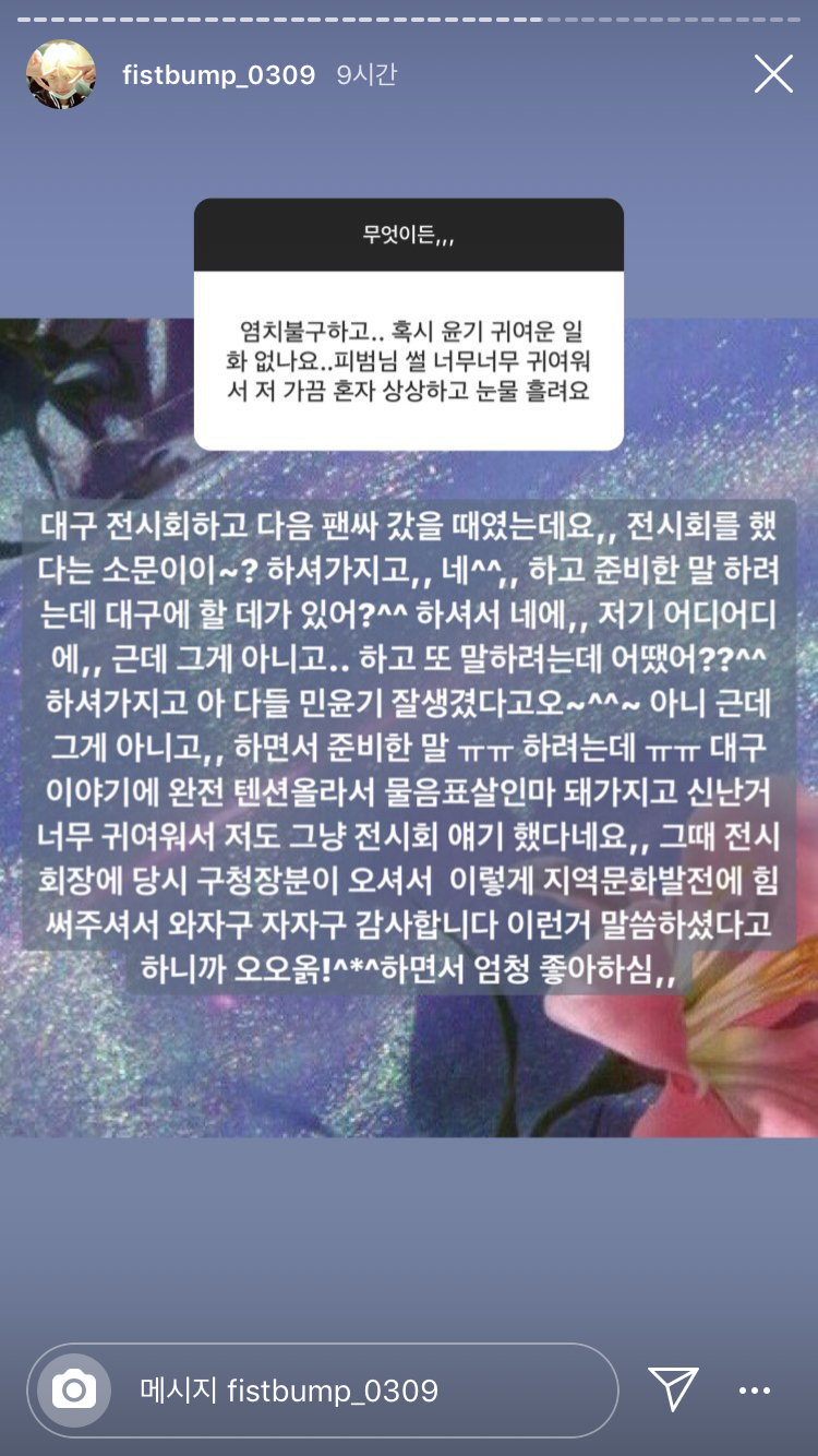 슈가 홈마 일화 뭔데 | 인스티즈