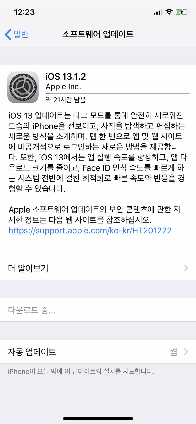 아이폰 업데이트 있잖아 | 인스티즈