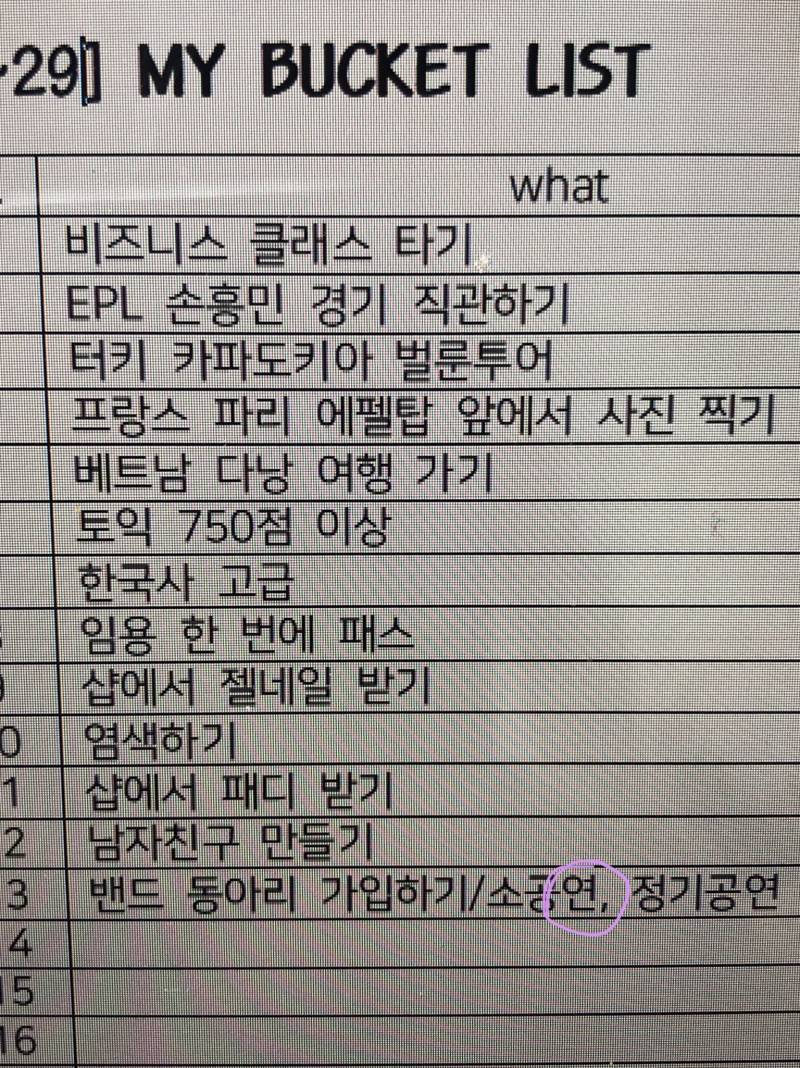 과제하다가 너무 하기 싫어서 버킷리스트 작성 중 | 인스티즈