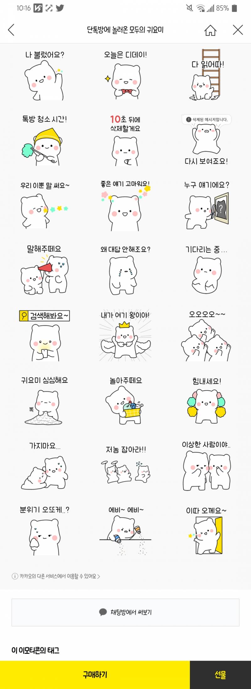 이모티콘 골라주랑111222 | 인스티즈